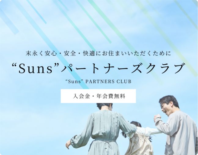 Sunsパートナーズクラブ