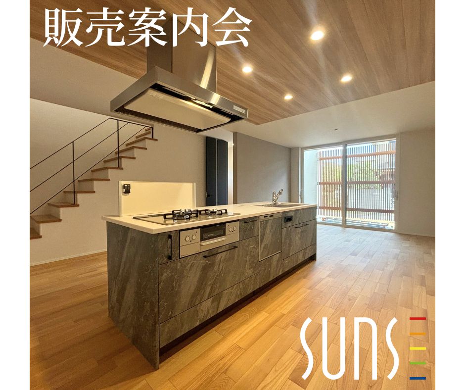 【高須２丁目】<br/>セレクト住宅＆注文住宅用地 合同販売案内会