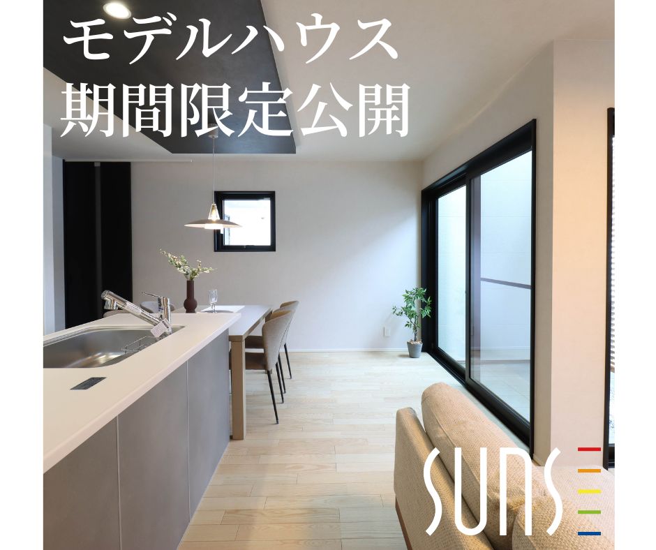 【安佐南区安東】防犯パッケージ付きIoTスマートモデルハウス
