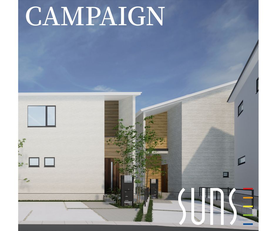 【広島市西区山田町】<br/>セレクト住宅キャンペーン