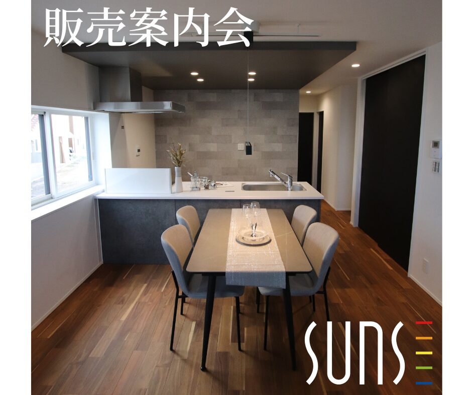 【広島市佐伯区坪井】<br/>販売案内会＜予約制＞